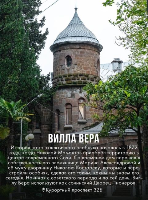 ДОРЕВОЛЮЦИОННАЯ
АРХИТЕКТУРА СОЧИ🌴

Основанный в 1838 году на месте убыхских поселений город Сочи начал..