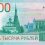Дизайн обновленной банкноты в 1000 рублей будут переделывать

Все дело в том, что там изображена церковь с..