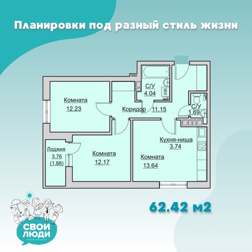 Квартира в ЖК «Свои люди» всего от 13 300 руб/мес!

Новый жилой комплекс «Свои люди» в Свердловском районе - это..