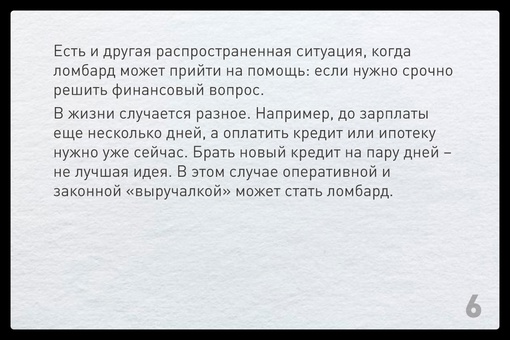 Все знают, что такое ломбард, и зачем туда обращаются. Но мы собрали для вас самые нетривиальные причины,..