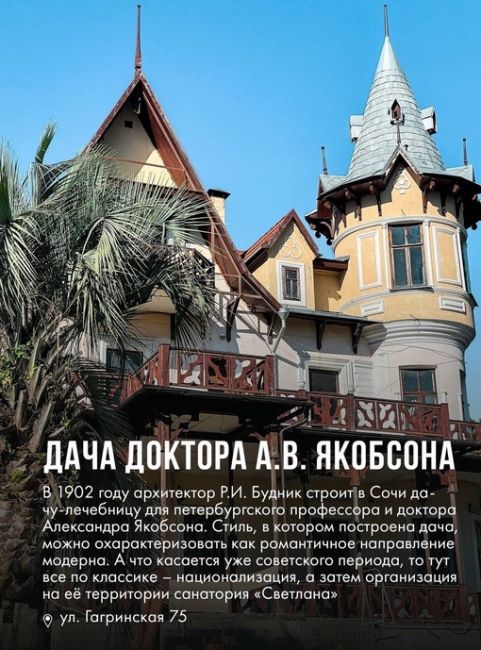 ДОРЕВОЛЮЦИОННАЯ
АРХИТЕКТУРА СОЧИ🌴

Основанный в 1838 году на месте убыхских поселений город Сочи начал..