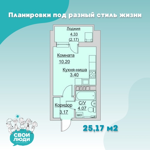 Квартира в ЖК «Свои люди» всего от 13 300 руб/мес!

Новый жилой комплекс «Свои люди» в Свердловском районе - это..