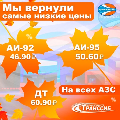 Реклама: ИП Михайленко Татьяна Александровна, ИНН: 550521077008 
Erid:Вы тоже устали от постоянного роста цен на топливо? Мы снижаем цены!
Заправься выгодно на всех АЗС сети..