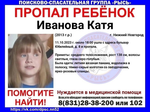 🗣️ Хорошие новости! 

10-летняя Катя Иванова найдена, жива! 

По информации волонтеров, девочка все это время..