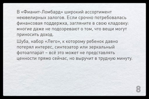 Все знают, что такое ломбард, и зачем туда обращаются. Но мы собрали для вас самые нетривиальные причины,..