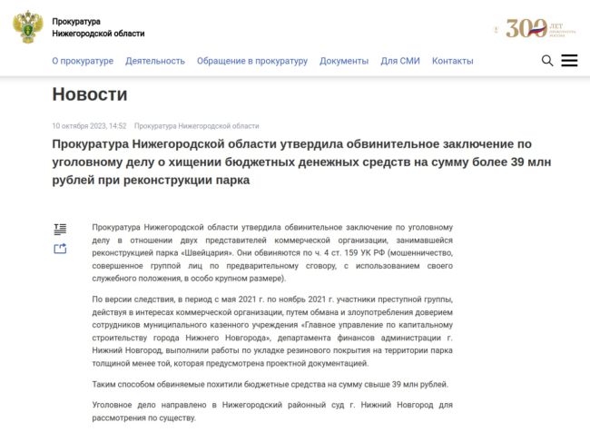 🏃‍♀🏃🌳🪓

Прокуратура Нижегородской области утвердила обвинительное заключение по уголовному делу о..