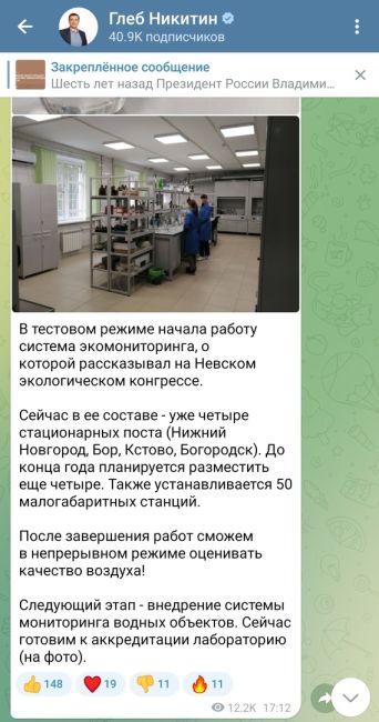 💨🔬✍

Чудо свершилось!

По словам губернатора [club210984914|Глеба Никитина] "в тестовом режиме начала работу..