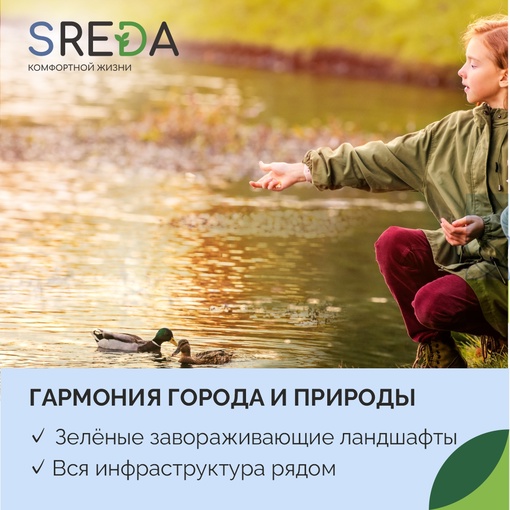 Евротрёшка по цене двушки в новом жилом комплексе SREDA!

Получить прайс-лист и узнать подробности о ЖК можно по..