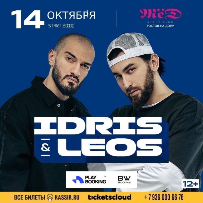 КОНЦЕРТЫ В РОСТОВЕ!

[https://vk.com/idrisleosrnd|💥”IDRIS & LEOS”, 14 октября в клубе "Мёд"]
🎫Билеты тут:..