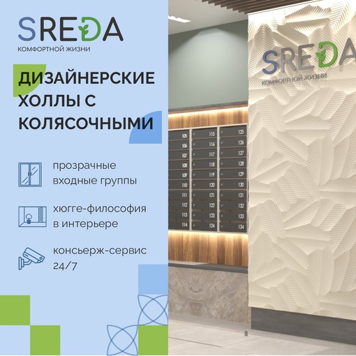 Евротрёшка по цене двушки в новом жилом комплексе SREDA!

Получить прайс-лист и узнать подробности о ЖК можно по..