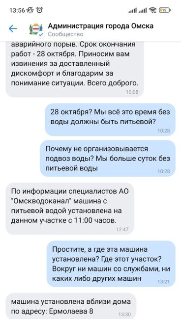 Анонимно
Хочется показать "отличную" работу нашей администрации. 
С 25 числа начались проблемы с холодной..