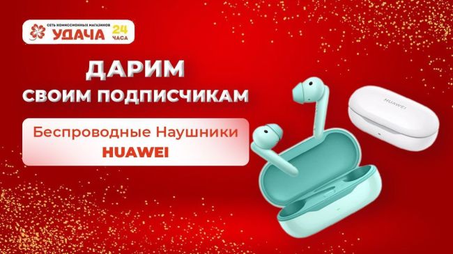 ⁣Дарим подарки подписчикам нашей группы 🎁 

Участник может быть из любого города, приз отправим победителю..