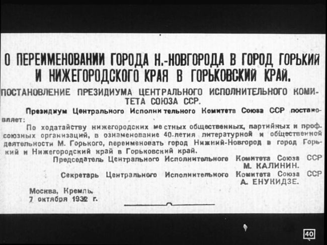 33 года назад Нижний Новгород вернул себе историческое название.
В 1990 году председатель Горьковского..
