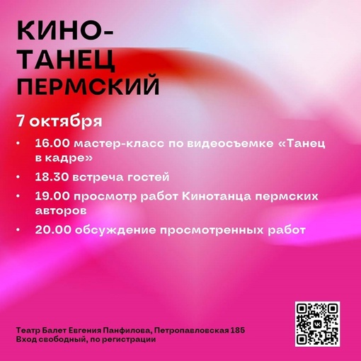 В Перми с 6 по 8 октября пройдет фестиваль «Кинотанец Пермский»

Вход на мероприятия свободный, но требуется..