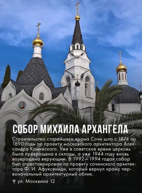 ДОРЕВОЛЮЦИОННАЯ
АРХИТЕКТУРА СОЧИ🌴

Основанный в 1838 году на месте убыхских поселений город Сочи начал..