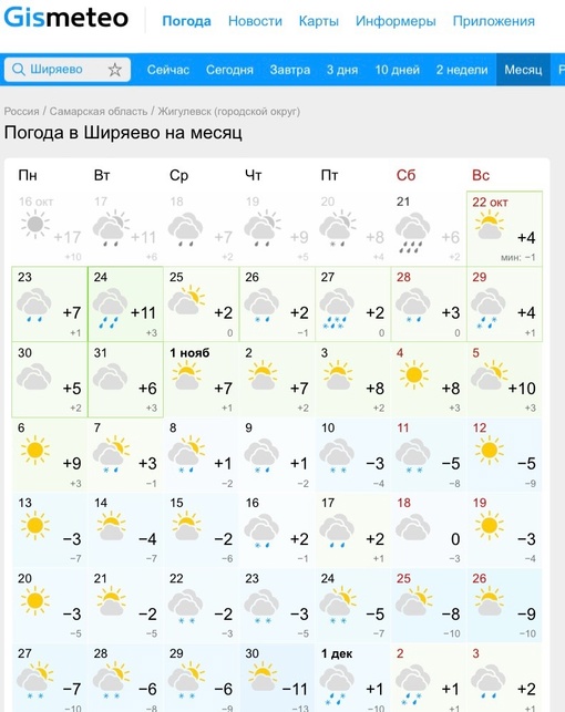Нужно подготовиться: стало известно, когда в Самарской области начнется зима 

Температура воздуха в ноябре..