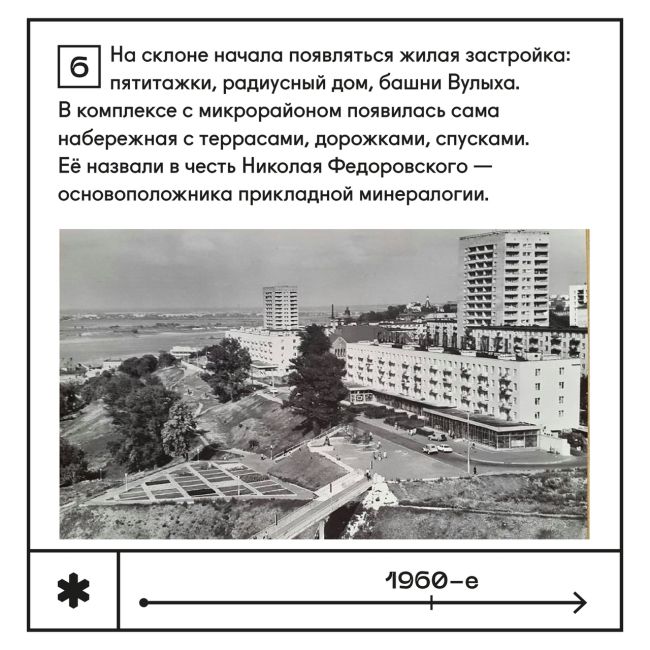 Как менялась набережная Федоровского?

От застроенного жильём склона к идее о создании городской..