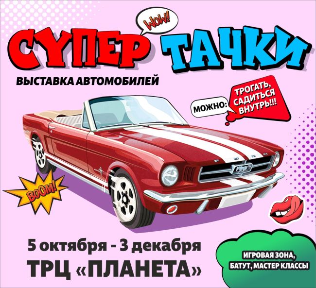 Реклама. ООО "ЭКСПОСИТИ". ИНН: 7839122203. Erid:🏎 ПЕРМЬ, ВСТРЕЧАЙ! ВЫСТАВКА «СУПЕР ТАЧКИ» 
 
⚡Первая контактная выставка авто в вашем городе ! С 5 октября по 3..