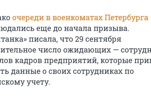 Огромная очередь из петербуржцев, желающих попытать удачу в военкомате Московского..