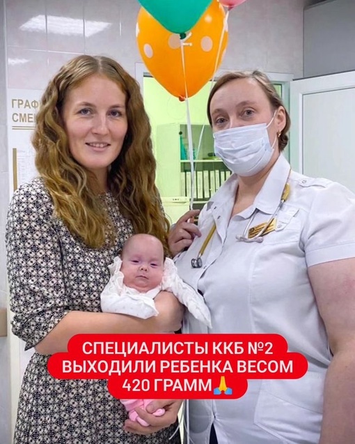 Специалисты ККБ №2 выходили ребенка весом 420 грамм

🔴Медики боролись за жизнь малышки 129 дней, 82 дня из..