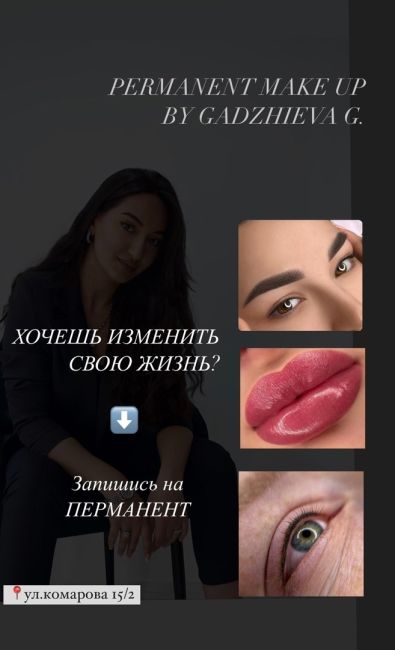 👄 Хочешь красивый макияж, несмотря на погоду, время суток и настроение? 
 
✍ [id510943508|Запишись на перманентный..