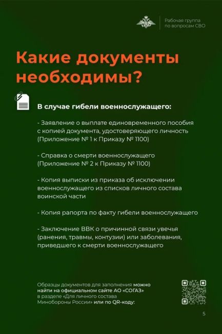 Кроме страховой суммы в размере 3 миллионов семья погибшего участника СВО может получить единовременное..