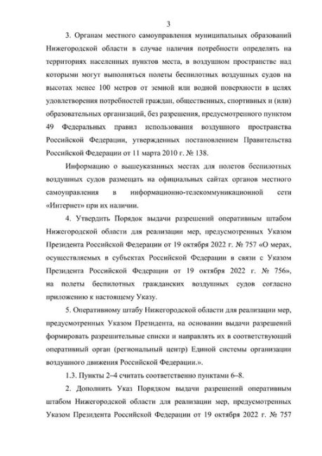 Запрет на использование беспилотников в Нижегородской области облегчили.

Теперь их можно использовать для..
