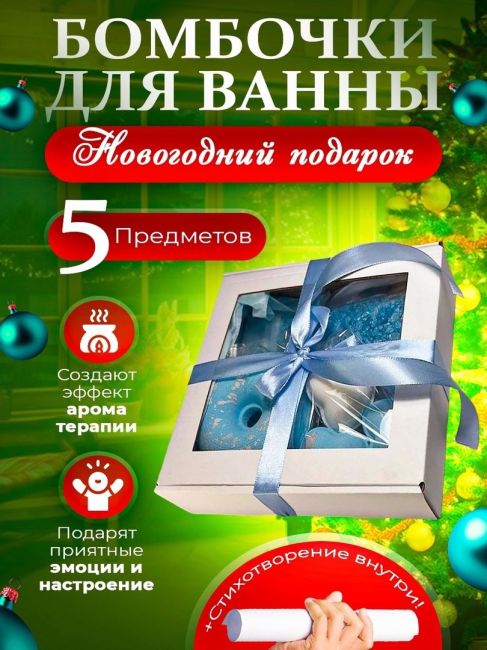 Бомбочки для ванны 🛁
Подарочный набор 🎁

Артикул 1) 189182562 ❤
Артикул 2) 188818273..