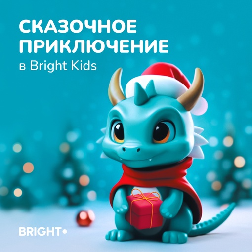 Запишите ребёнка на Новогоднюю ёлку в Bright Fit!
Возрастная категория от 3 лет

В программе:
• Интерактивные..