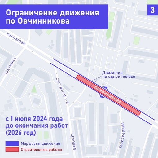 С 6 декабря начинается строительство станции метротрамвая на улице Овчинникова 

Участок улицы от 1-й..