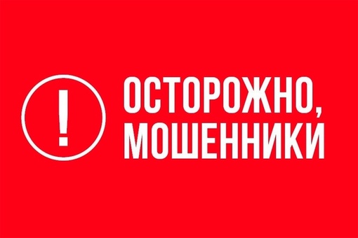 🗣️ Телефонные мошенники начинают похищать детей
Донесите до своих детей правила их личной..