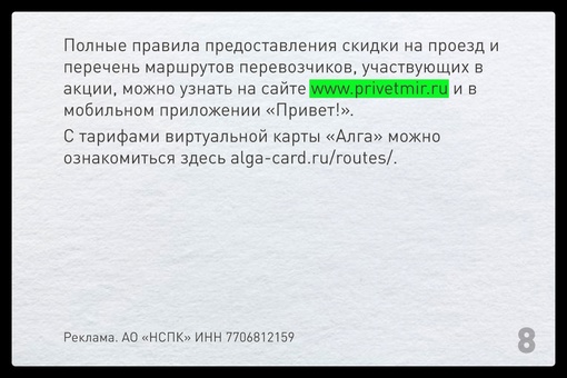 Акция по оплате проезда с помощью смартфона в общественном транспорте в Башкирии, запущенная платежной..