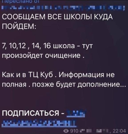 Странные сообщения с угрозами школам снова начали появляться в сети

На этот раз досталось школам..