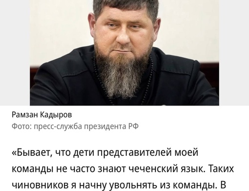 Как думаете это уже сепаратизм, русофобия или что?
Кадыров начнет увольнять чиновников дети которых не хотят..