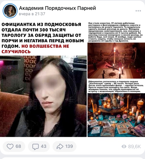 Москвичка перевела почти 300 тыс. рублей тарологу, и, вы не поверите, та её обманула!

37-летняя официантка..