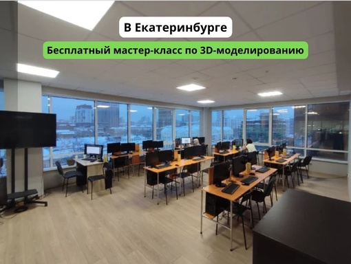 Наша студия 3D-графики в Екатеринбурге интерьеров ищет желающих попробовать себя в 3D на бесплатном..