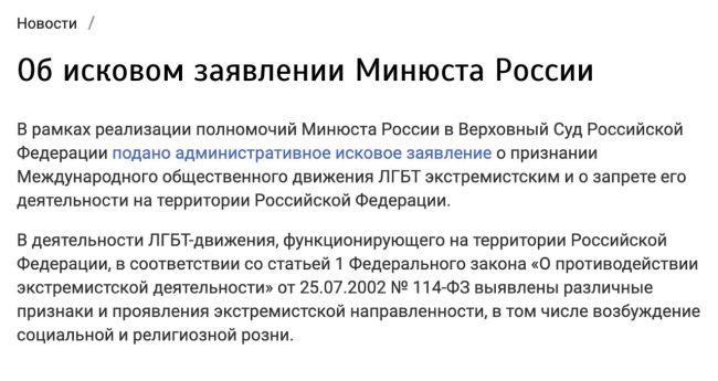 Минюст РФ требует признать ЛГБТ «экстремистской организацией»

Что бы это ни значило, но именно такую..