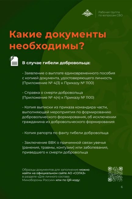 Кроме страховой суммы в размере 3 миллионов семья погибшего участника СВО может получить единовременное..