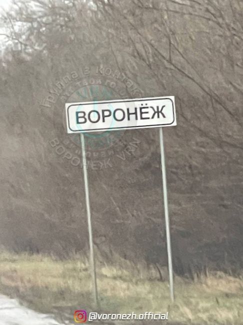 Вopонёж VRN..