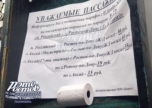 Завтра, 1 декабря, подорожает проезд на 226 автобус Российский - Ростов:

- Поездка до Российского будет 66 руб..