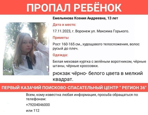 ⚡13-летняя девочка пропала без вести на улице Максима..