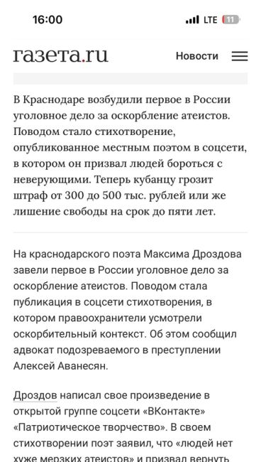 Христолюба Божьего Вегана ждут в российском суде за «оскорбление чувств верующих»

В Воронеже четыре..