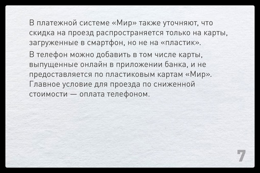 Акция по оплате проезда с помощью смартфона в общественном транспорте в Башкирии, запущенная платежной..