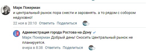 Власти Ростова не планируют сносить Центральный рынок ради благоустройства ростовского кафедрального..