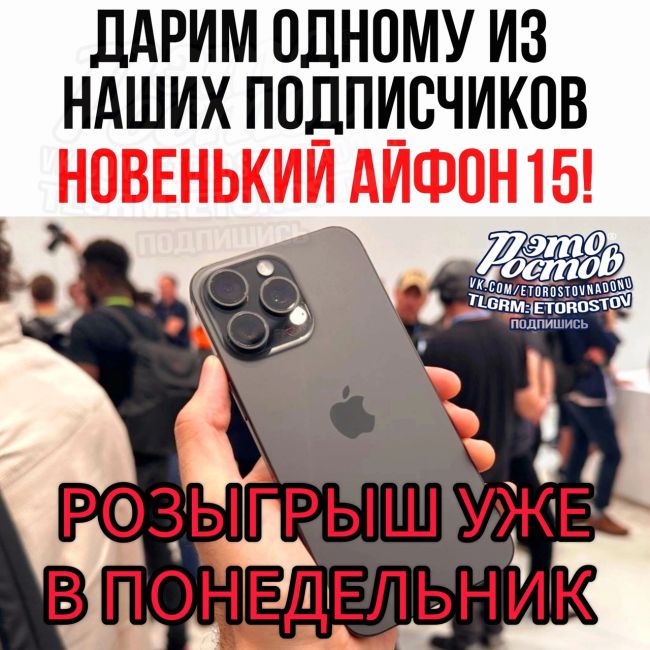 Уже в понедельник подарим одному из наших подписчиков iPhone 15. Условия в..