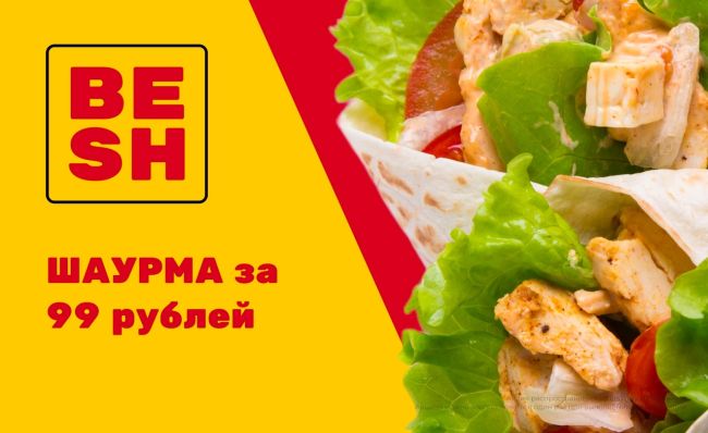 🔥 Завтра - великолепное событие от BESH! 🌯😋

Не упустите шанс насладиться потрясающим вкусом без лишних..