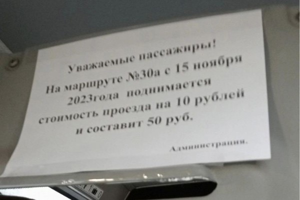 В Новосибирской маршрутке № 30а подняли цены на проезд на 10 рублей, транспорт едет по кольцевому маршруту от..