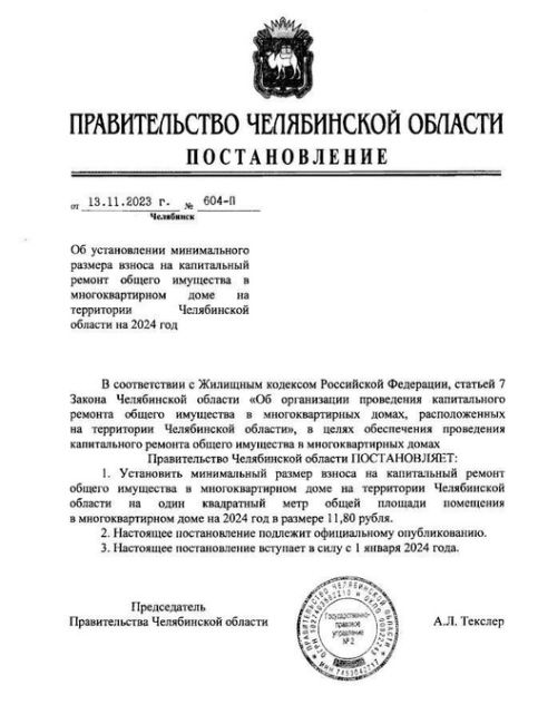 Минимальный взнос за капремонт в Челябинской области будет увеличен с 1 января 2024 года

Тариф повысится с..