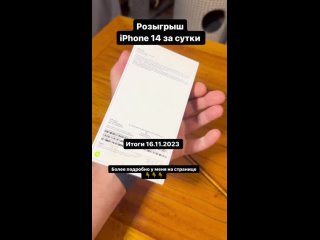 Успей Выиграть IPhone 14, не нужен iPhone , заберешь 50 тыс , конкурс будет длиться ровно сутки , более подробней у меня..