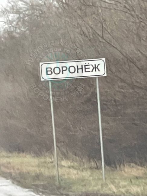 Воронёж VRN..